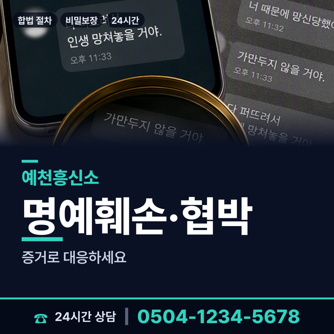 예천 호명면 소재파악 상담 안내