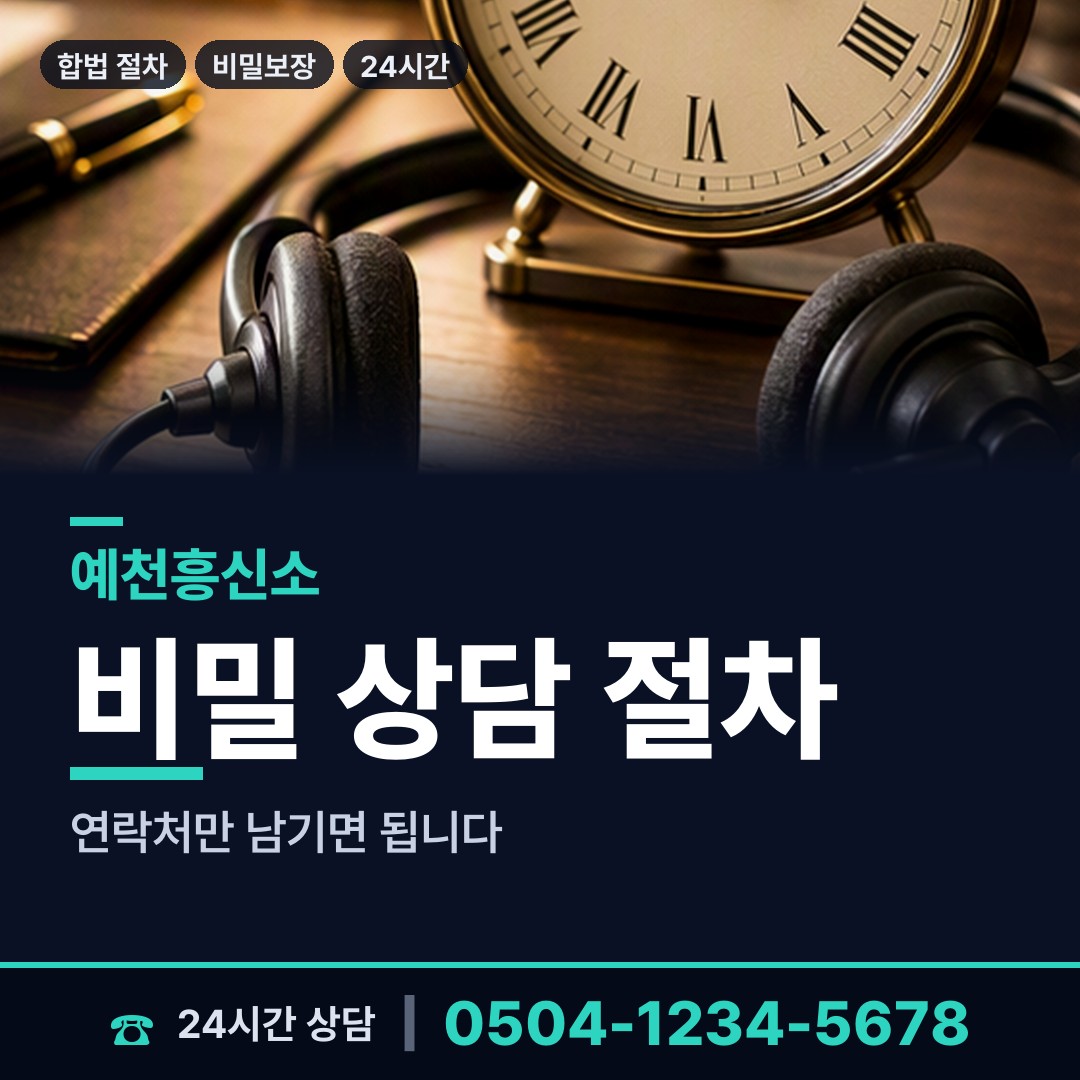 예천 호명면 불륜현장 상담 안내