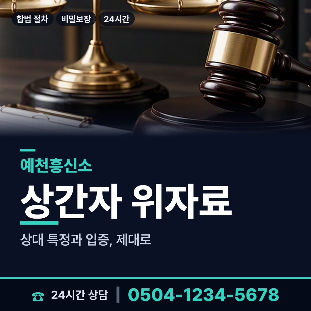 예천 호명면 배우자불륜 상담 안내