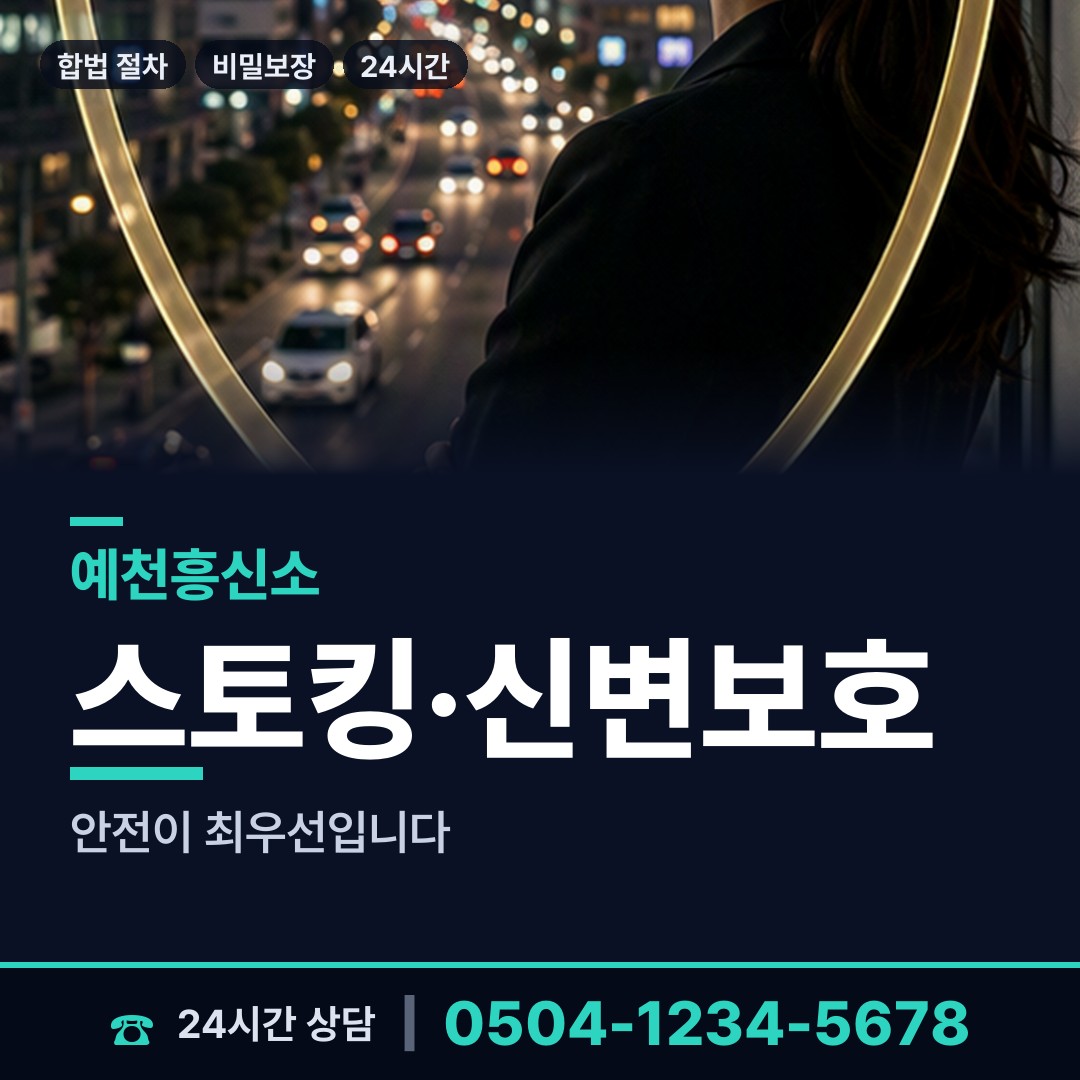 예천 호명면 바람증거 상담 안내